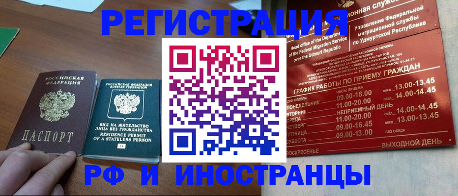 прописка регистрация в Южно-Сахалинске