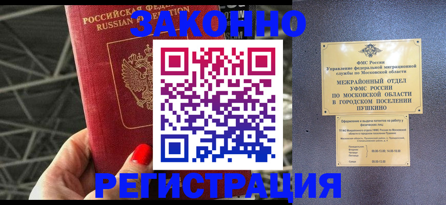 прописка для работы в Южно-Сахалинске