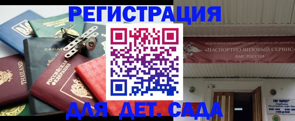 регистрация для дет. сада в Южно-Сахалинске