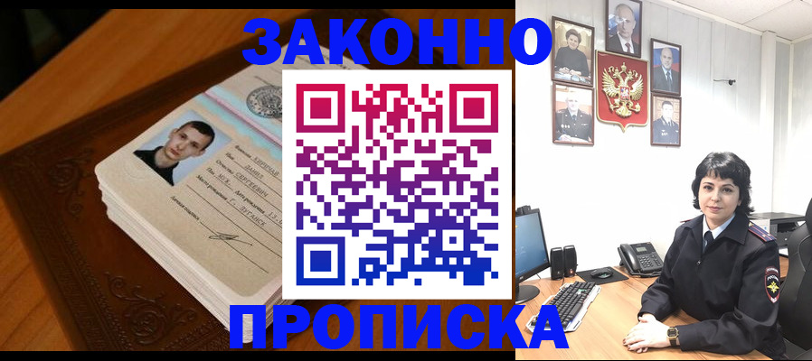 прописка от собственника в Южно-Сахалинске