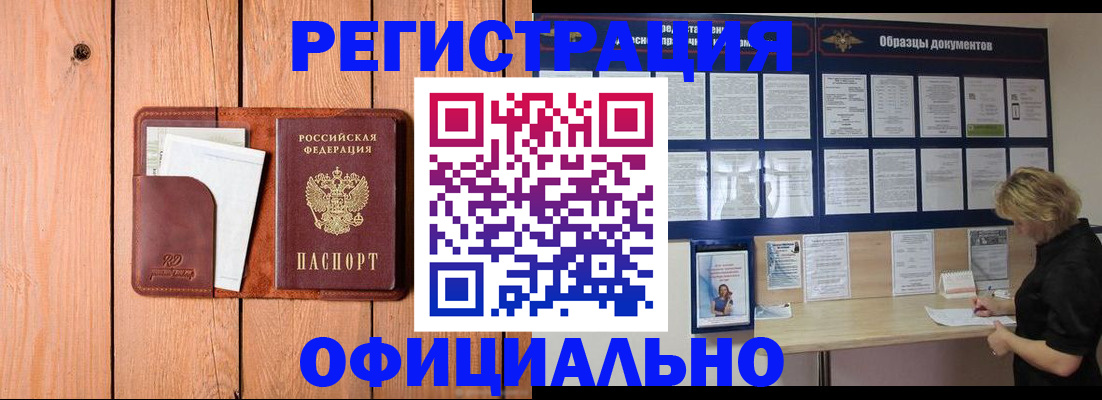 прописка от собственника в Южно-Сахалинске