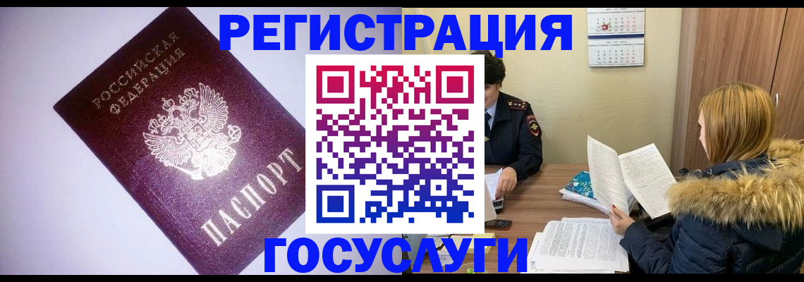 временная регистрация в Южно-Сахалинске