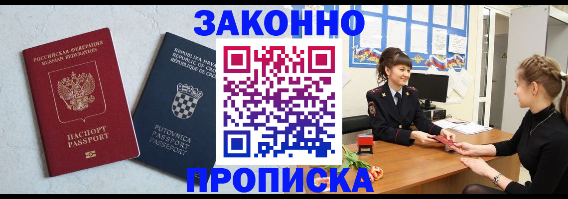 прописка от собственника в Южно-Сахалинске